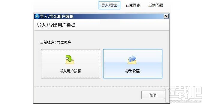 QQ浏览器怎么导入其他浏览器的收藏夹书签