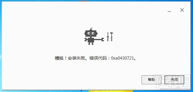 Google浏览器错误代码0xa0430721 chrome安装失败解决办法