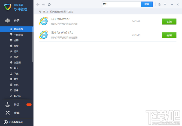 如何升级IE浏览器到新版本