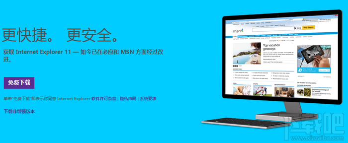 如何升级IE浏览器到新版本