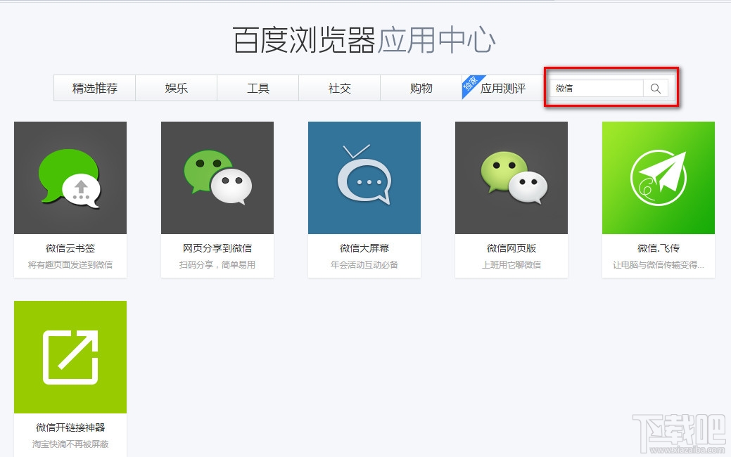 百度浏览器怎么添加微信应用功能