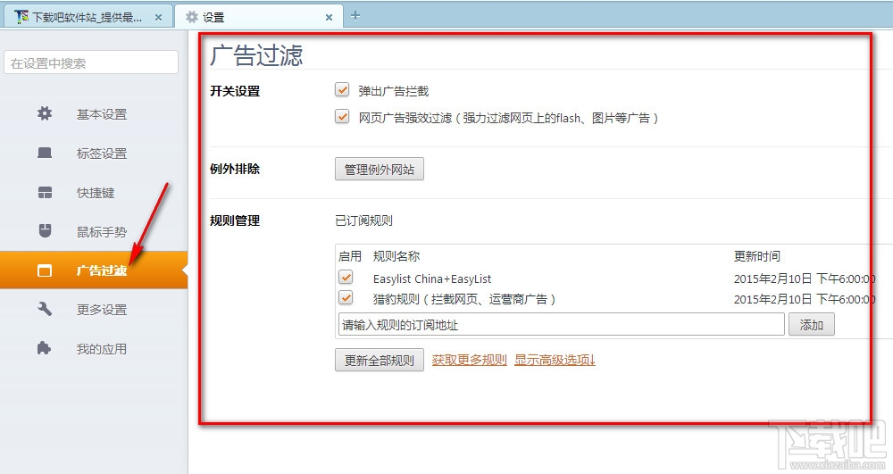 猎豹浏览器怎么开启广告过滤功能