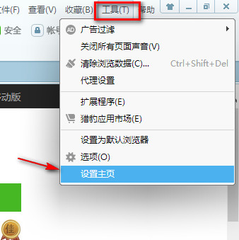 猎豹浏览器怎么开启广告过滤功能