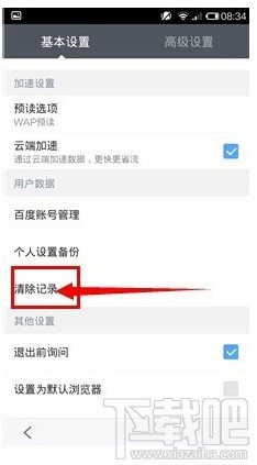 手机百度浏览器怎么清除地址栏输入历史教程