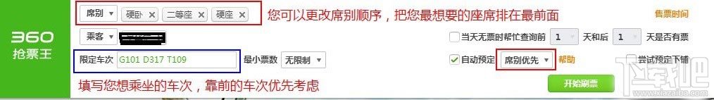 360浏览器如何使用360抢票王自动预订