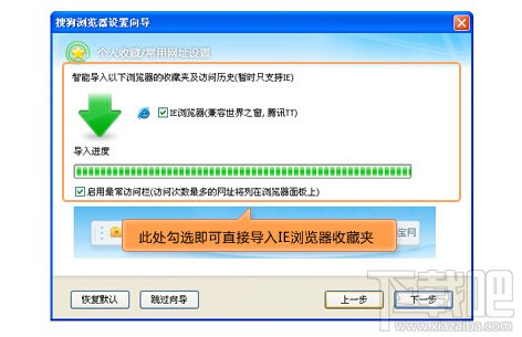 搜狗浏览器导入收藏夹