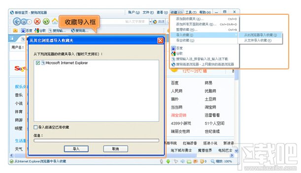搜狗浏览器导入收藏夹