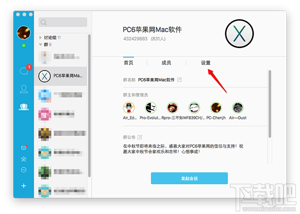 苹果电脑Mac版QQ修改群名片教程