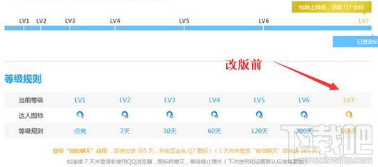 QQ浏览器7级金图标不见了 QQ浏览器等级图标改版
