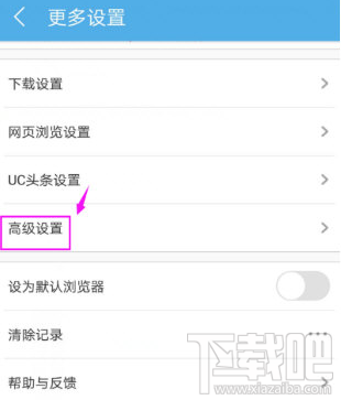 UC浏览器怎么对广告进行屏蔽