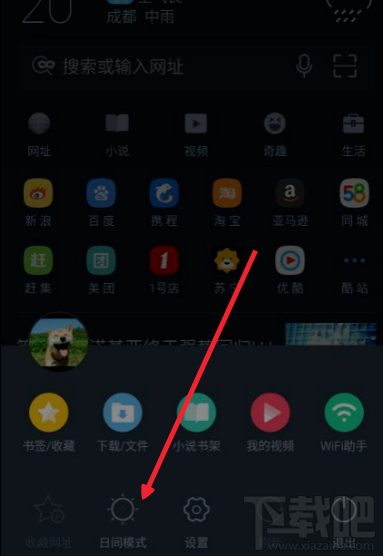 uc浏览器怎么从夜间模式调到变天模式？