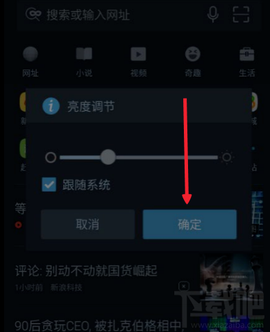 uc浏览器怎么从夜间模式调到变天模式？
