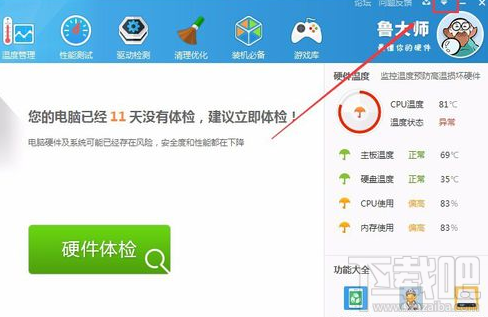 鲁大师节能降温怎么设置