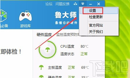 鲁大师节能降温怎么设置