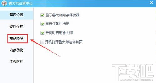 鲁大师节能降温怎么设置