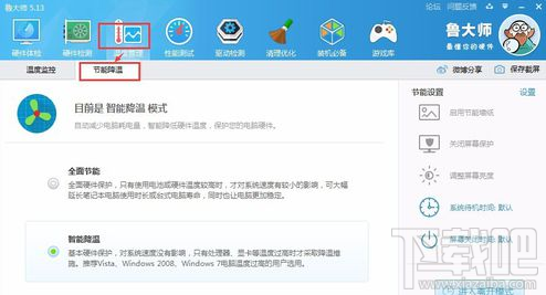 鲁大师节能降温怎么设置