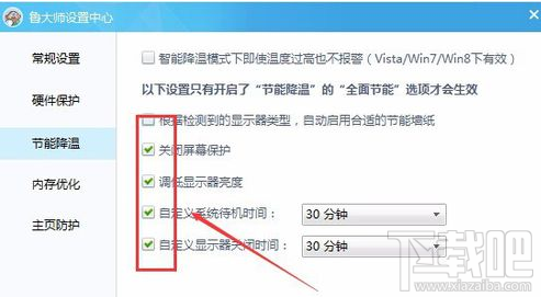 鲁大师节能降温怎么设置