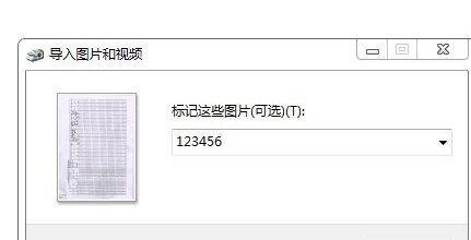 打印机扫描纸质文件教程