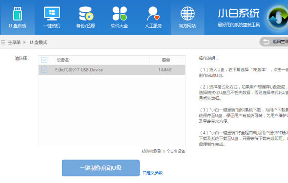 台式机重装系统教程
