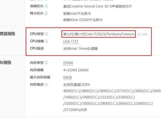 电脑主板和cpu的搭配教程