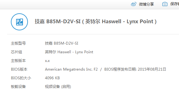 如何查看技嘉主板型号