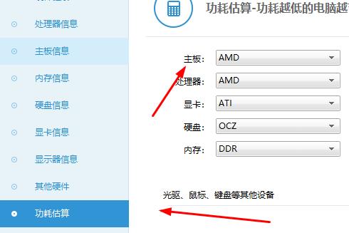 主板功耗查看方法