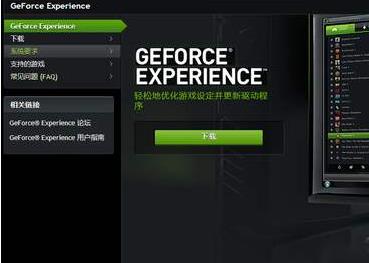 geforce experience是nvidia控制面板吗