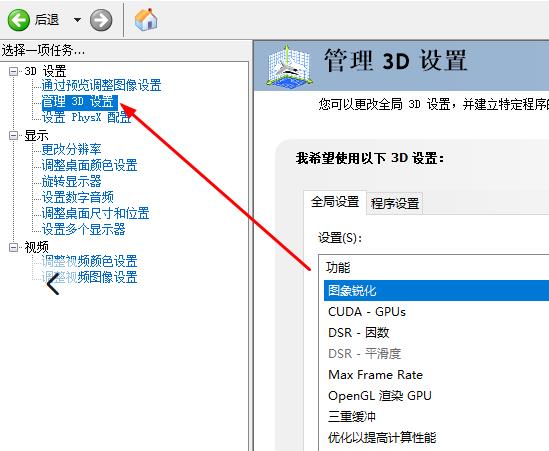 nvidia控制面板锐化开启方法