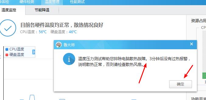 鲁大师烤机操作流程