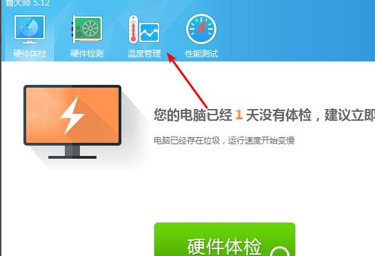 鲁大师烤机操作流程