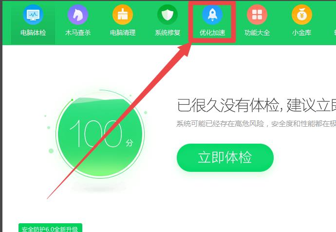 鲁大师开机启动项关闭设置教程