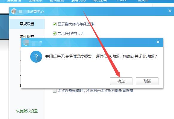 鲁大师开机启动项关闭设置教程