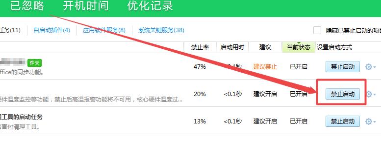鲁大师开机启动项关闭设置教程