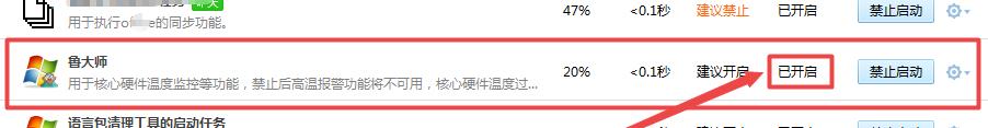 鲁大师开机启动项关闭设置教程
