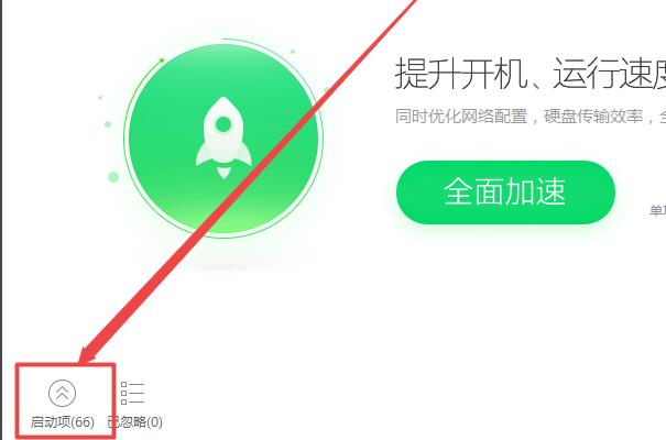 鲁大师开机启动项关闭设置教程