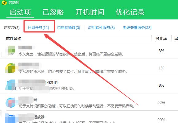 鲁大师开机启动项关闭设置教程