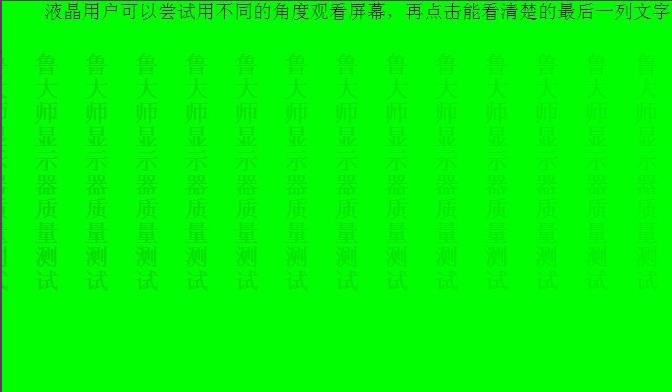 鲁大师屏幕坏点测试教程