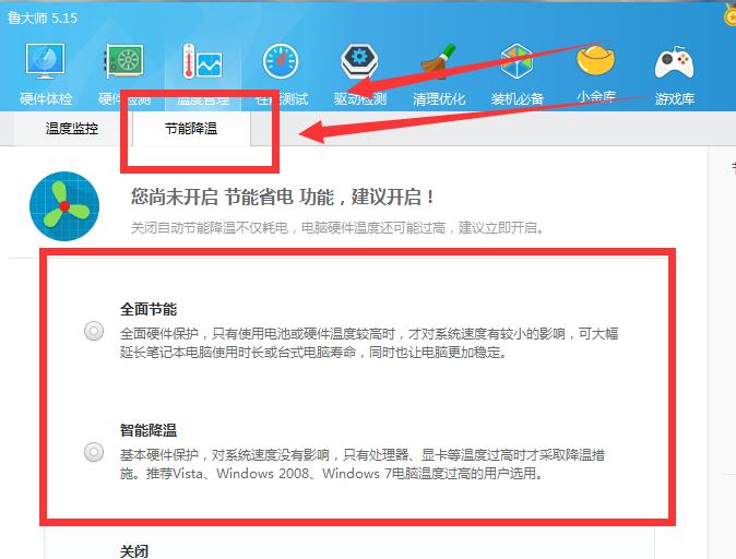 鲁大师温度监控打开教程