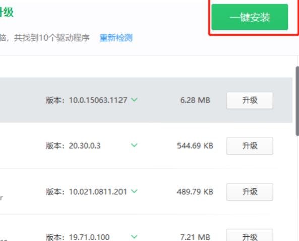 鲁大师显卡驱动安装教程