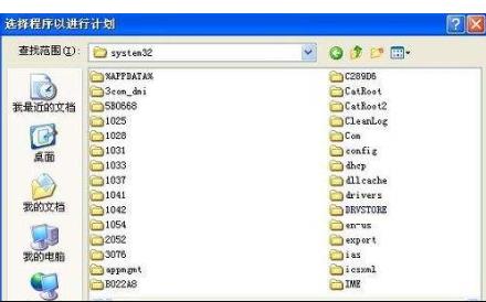 xp每天定时关机命令设置方法