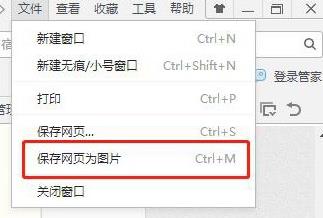360浏览器怎么截长图