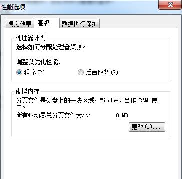虚拟内存怎么关闭