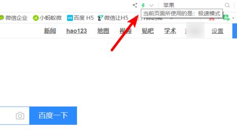 360浏览器极速模式怎么打开
