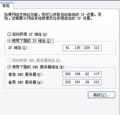 电脑ip地址怎么填