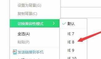 360浏览器兼容模式设置方法