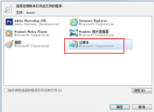 hosts文件配置异常