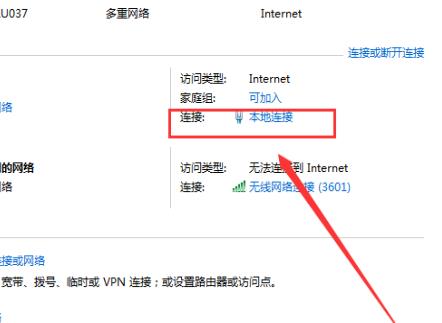 电脑ip地址怎么修改