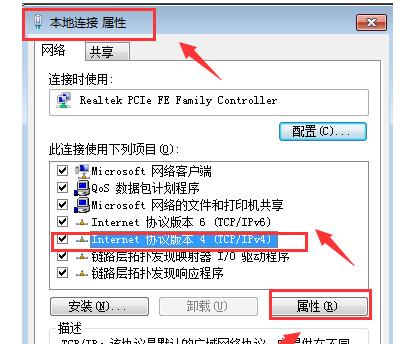 电脑ip地址怎么修改