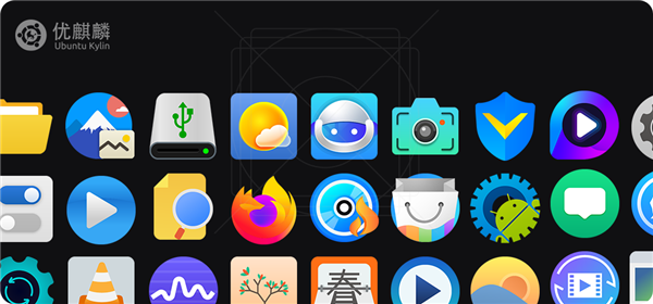 国产开源操作系统优麒麟20.04 LTS发布 提供5年技术支持