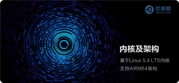 国产开源操作系统优麒麟20.04 LTS发布 提供5年技术支持